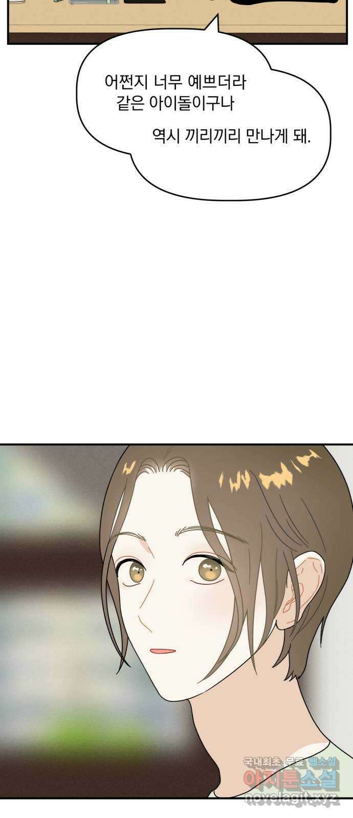 프로듀스 온리원 33화 19