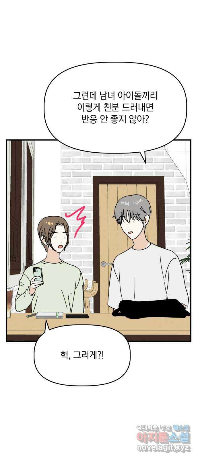 프로듀스 온리원 33화 21