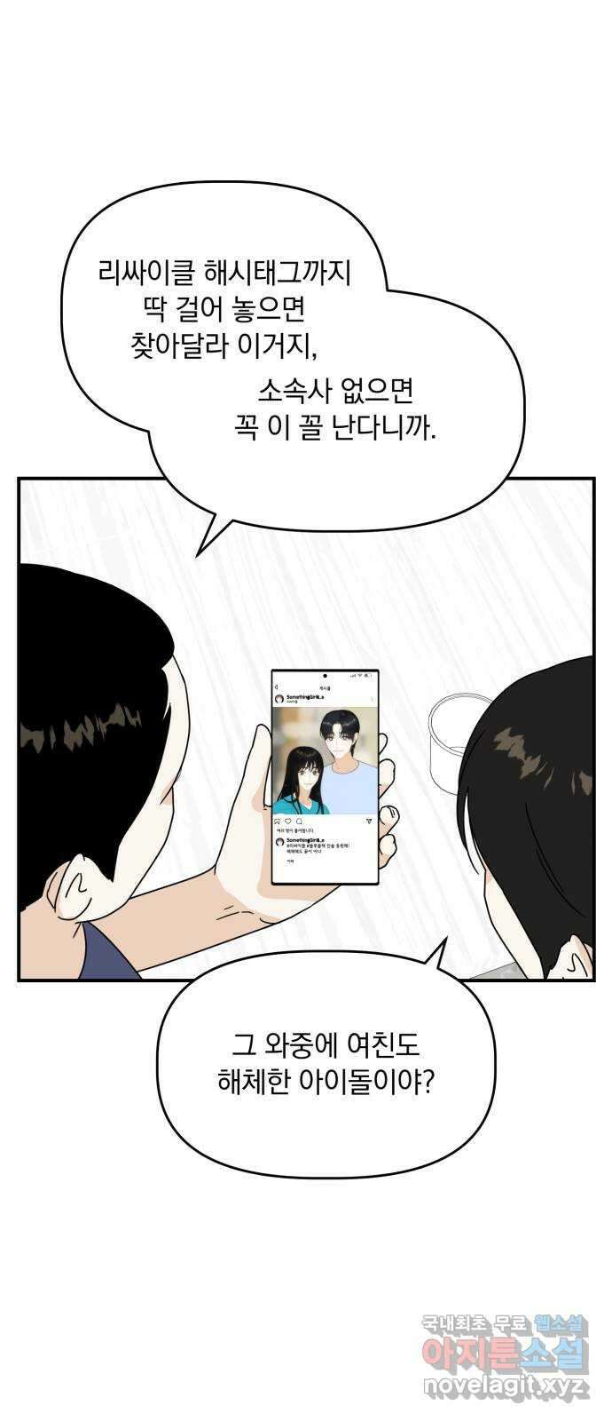 프로듀스 온리원 33화 23