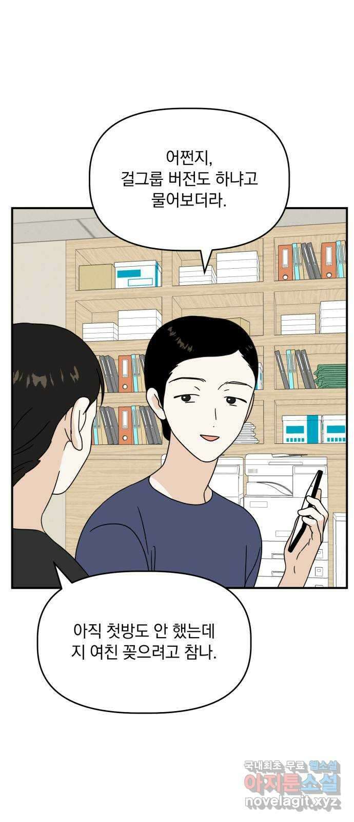 프로듀스 온리원 33화 24