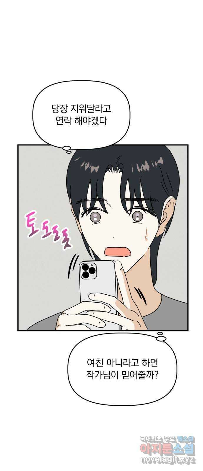 프로듀스 온리원 33화 28
