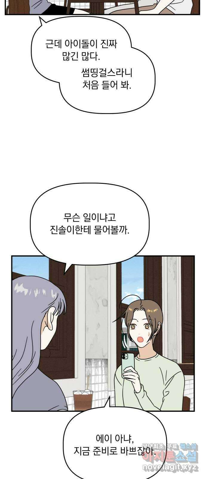 프로듀스 온리원 33화 32