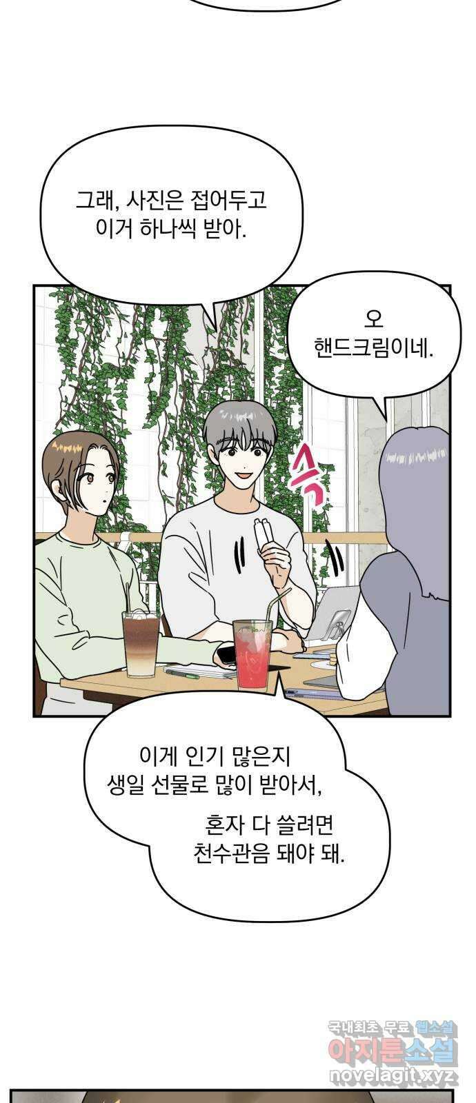 프로듀스 온리원 33화 33