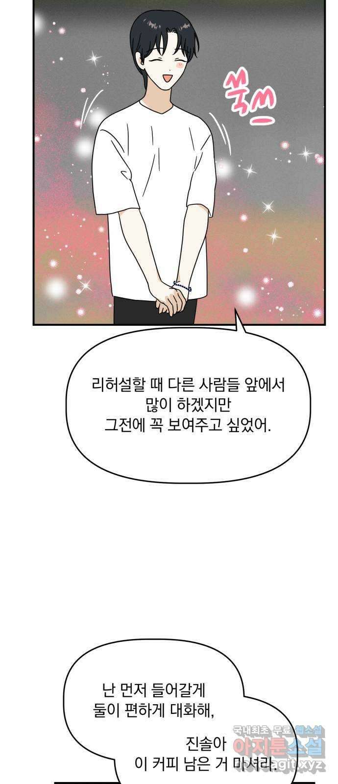 프로듀스 온리원 33화 44