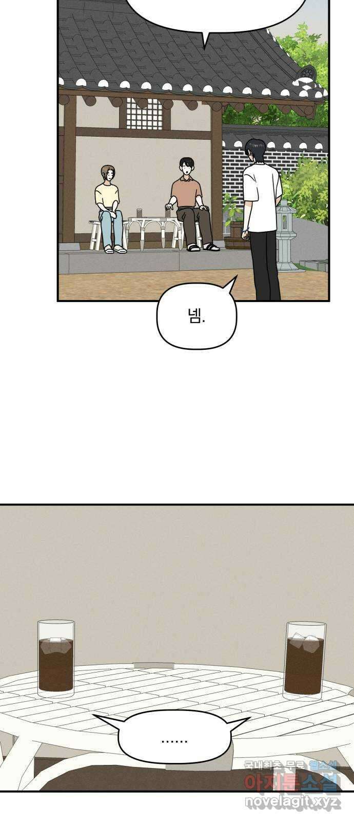프로듀스 온리원 33화 45