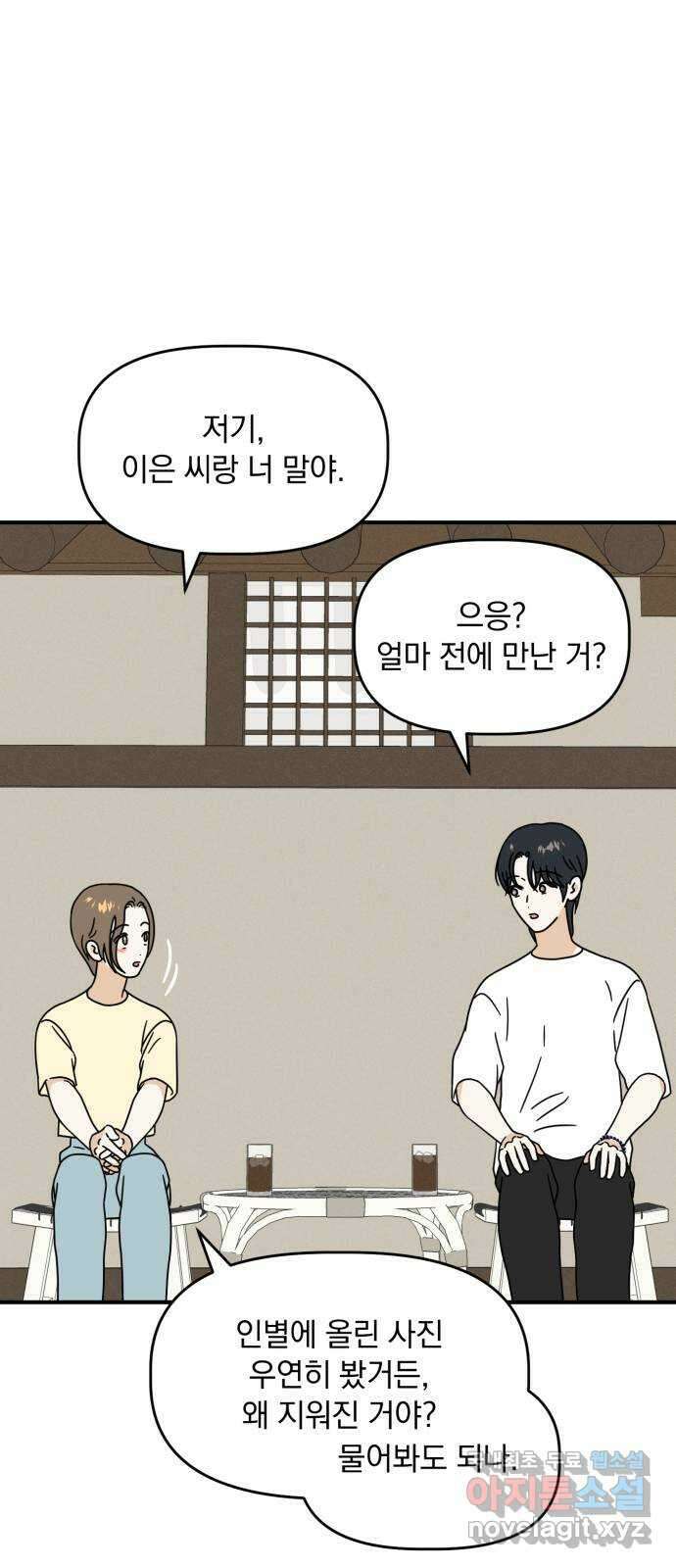 프로듀스 온리원 33화 46