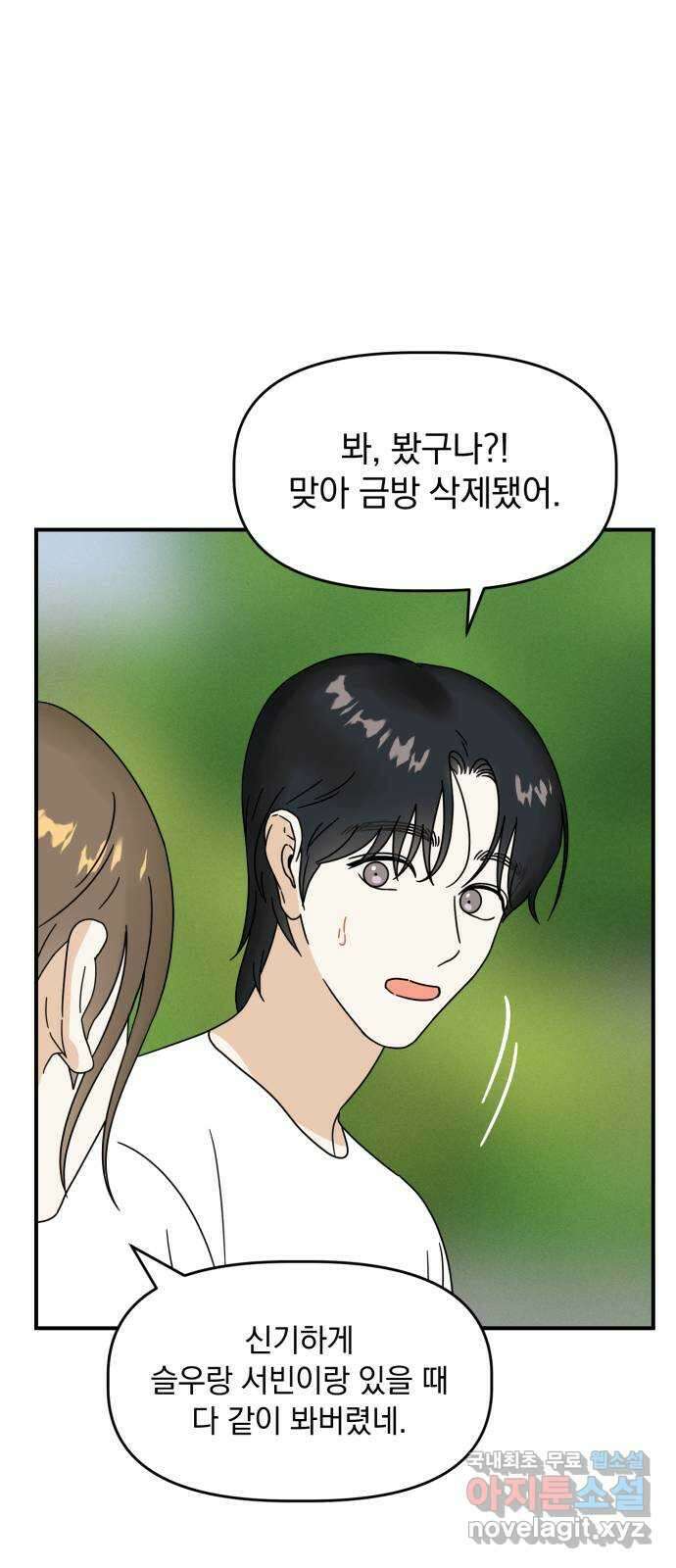 프로듀스 온리원 33화 47