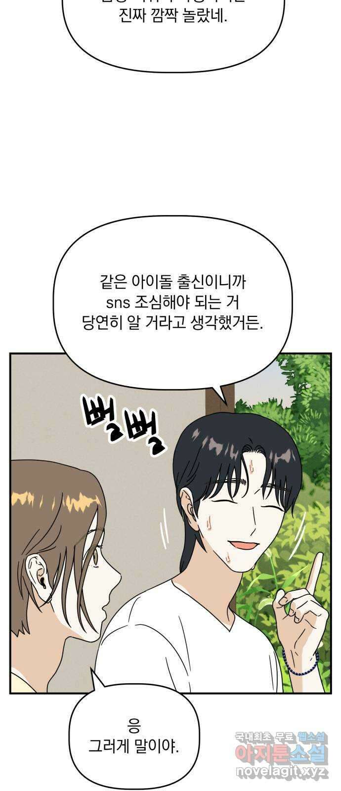 프로듀스 온리원 33화 49