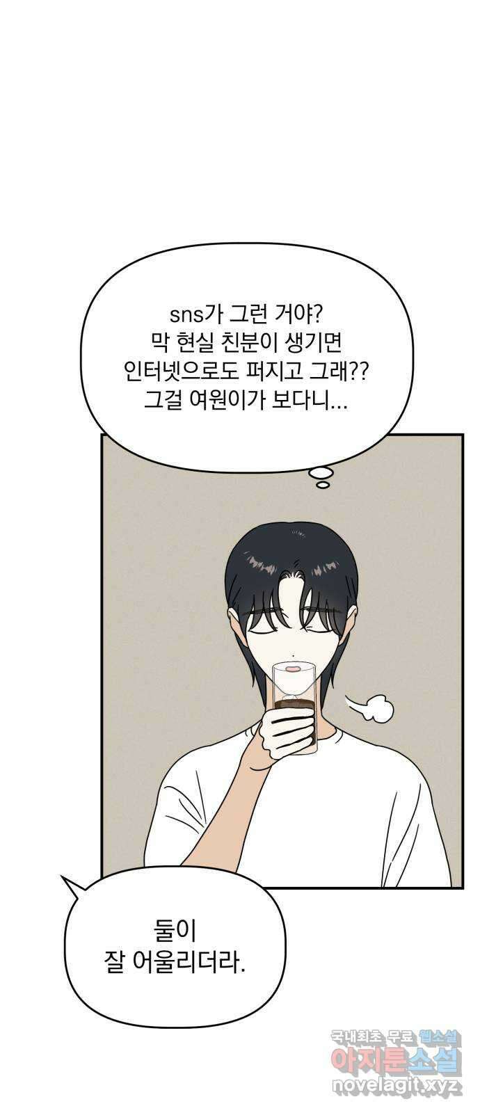 프로듀스 온리원 33화 50