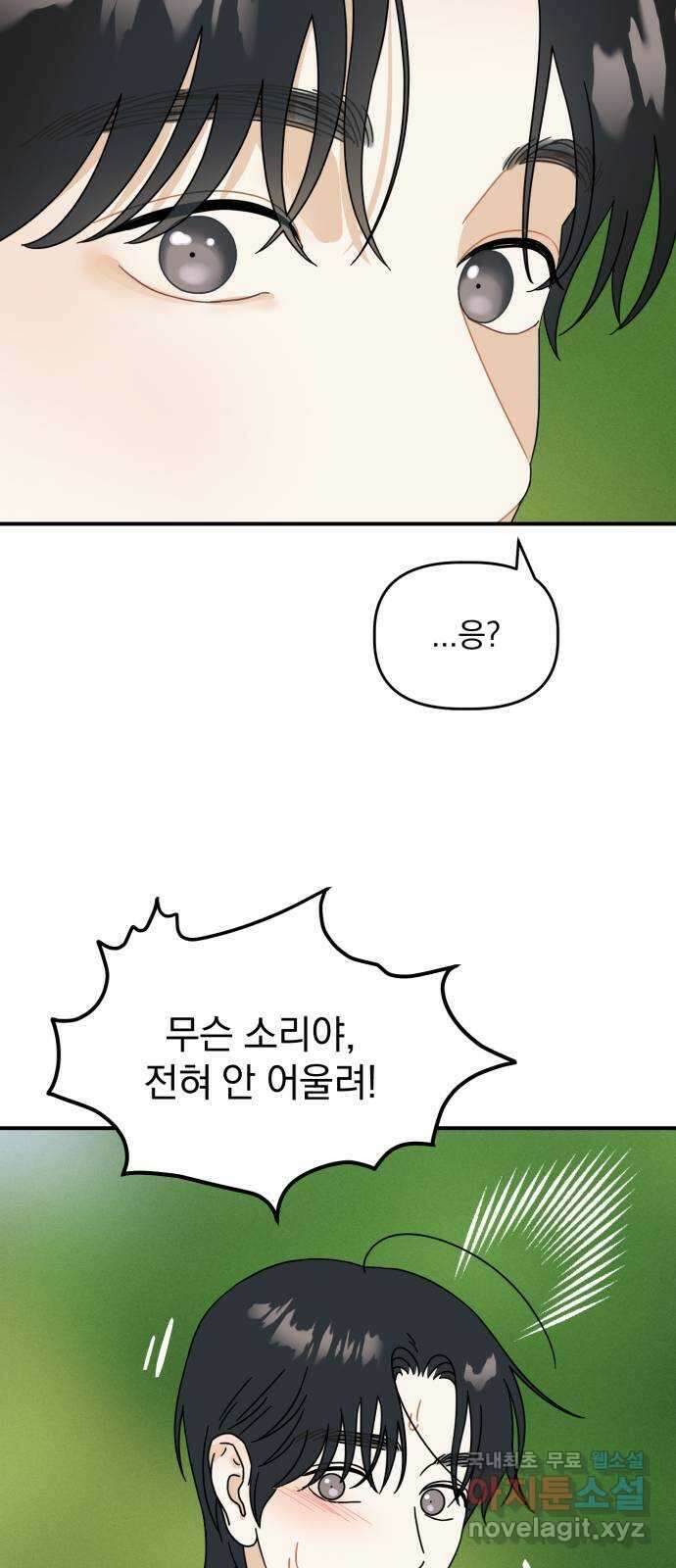 프로듀스 온리원 33화 52
