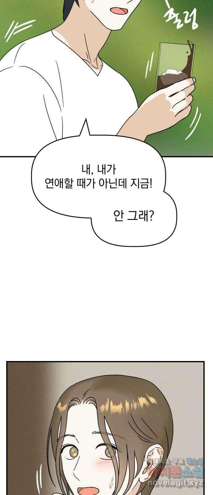 프로듀스 온리원 33화 53