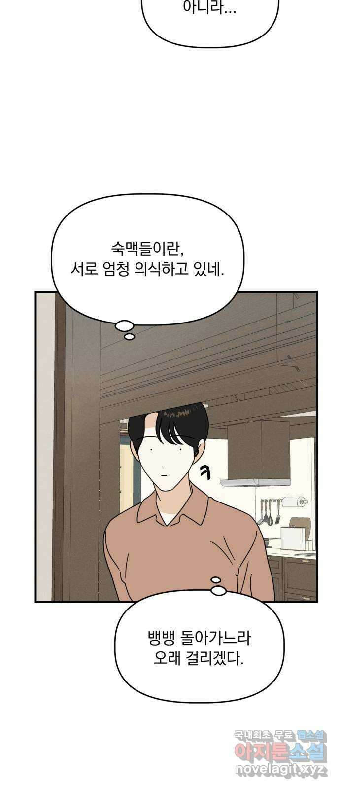 프로듀스 온리원 33화 55