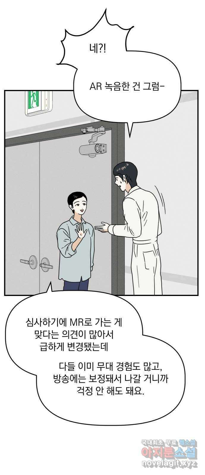 프로듀스 온리원 33화 57