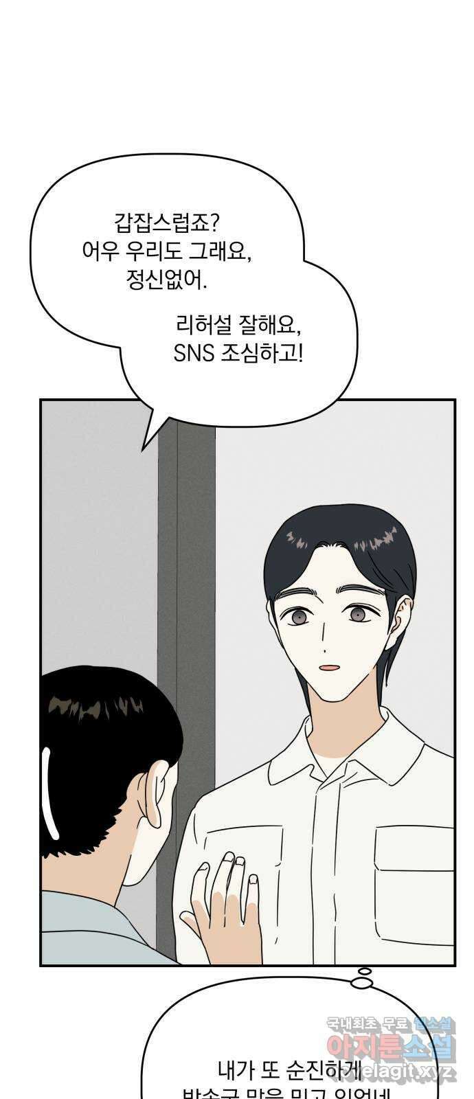 프로듀스 온리원 33화 58