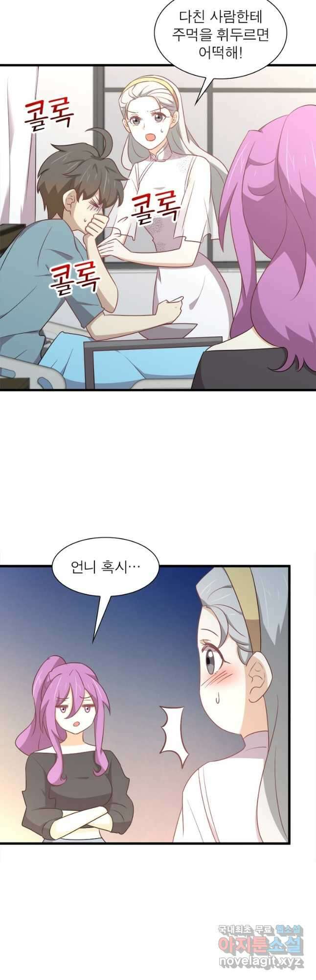 차원을 잘못 찾아왔습니다 205화 2