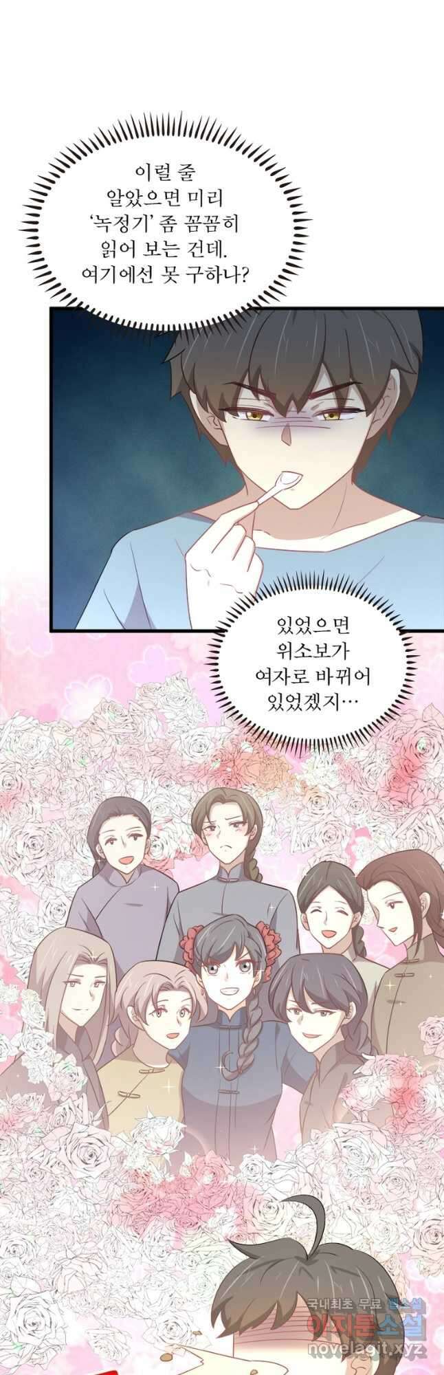 차원을 잘못 찾아왔습니다 205화 4