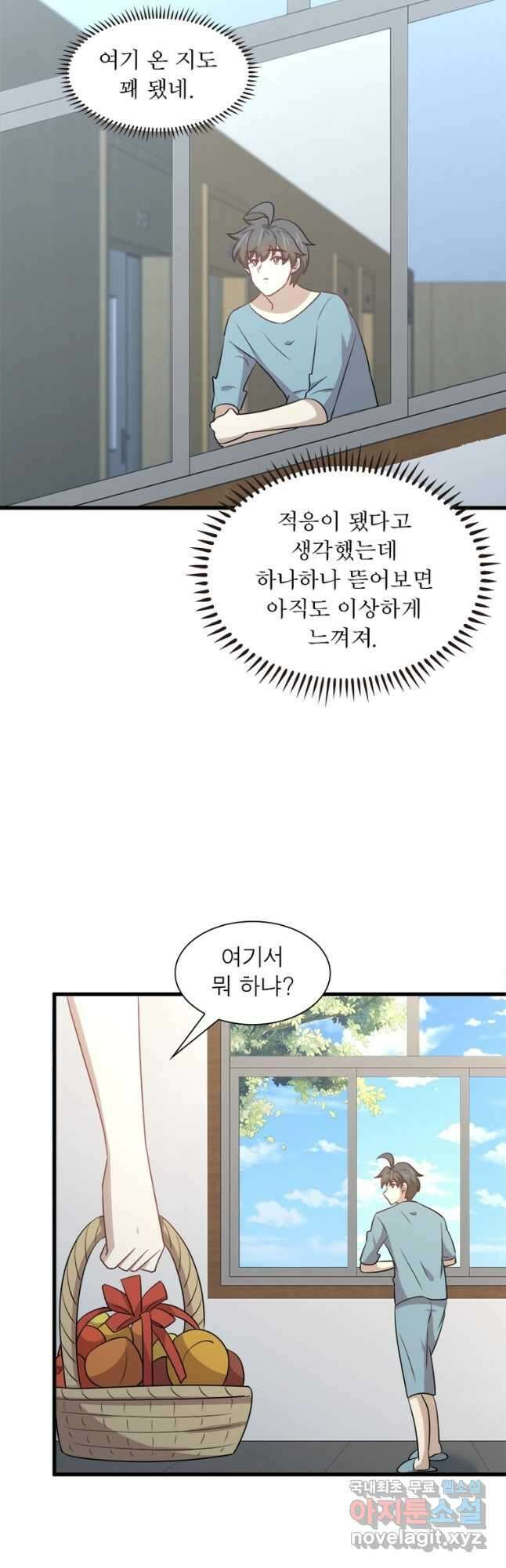 차원을 잘못 찾아왔습니다 205화 7