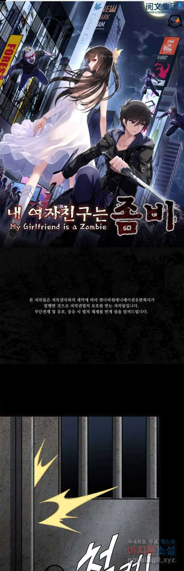 내 여자친구는 좀비 344화 1