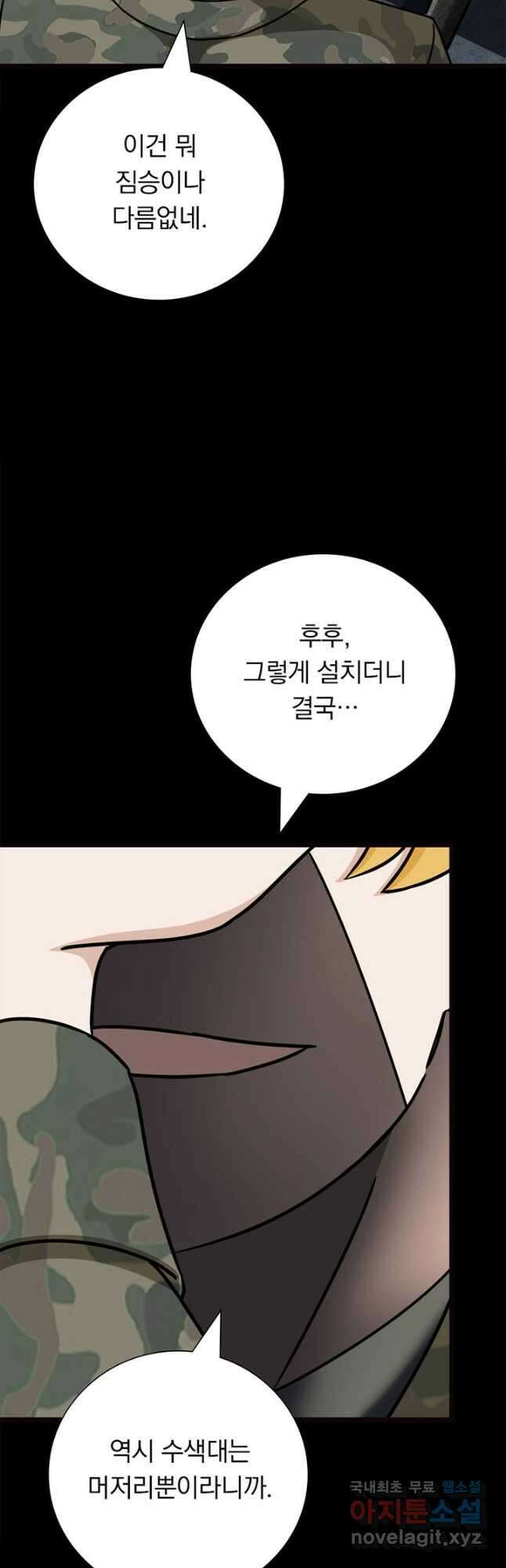 내 여자친구는 좀비 344화 4