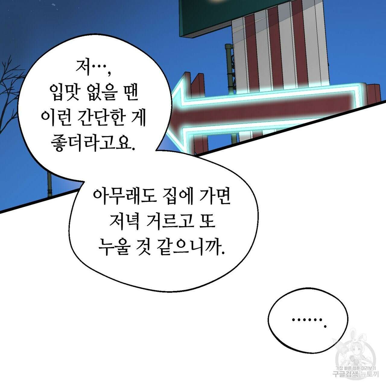 백일야화 29화 3