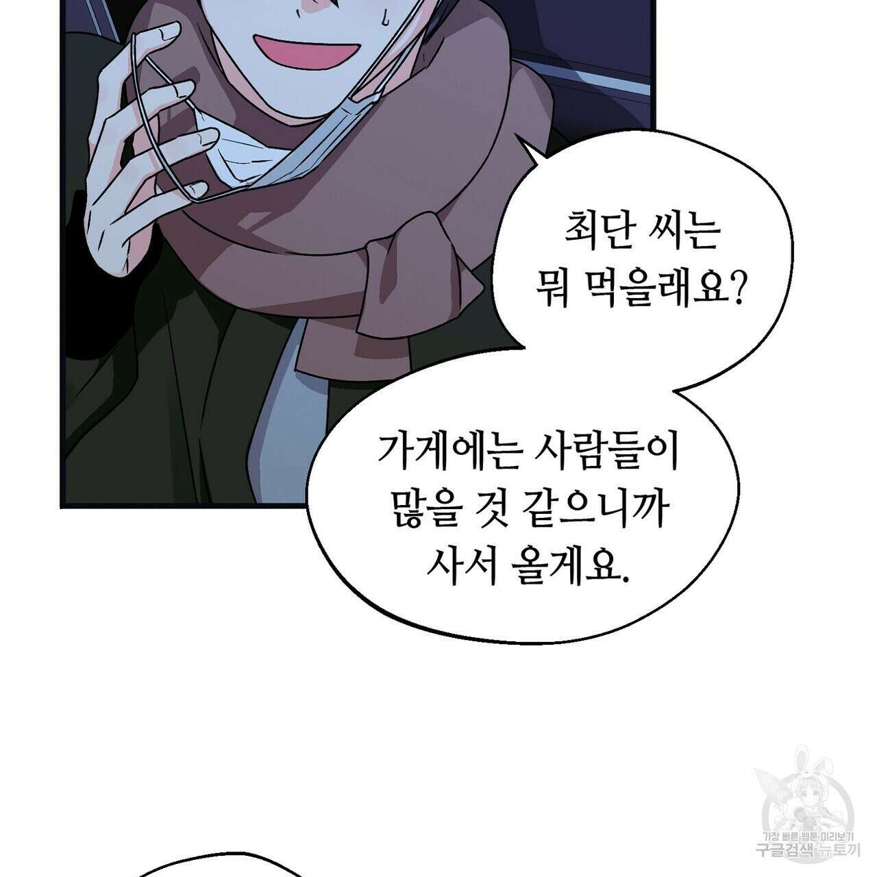 백일야화 29화 5