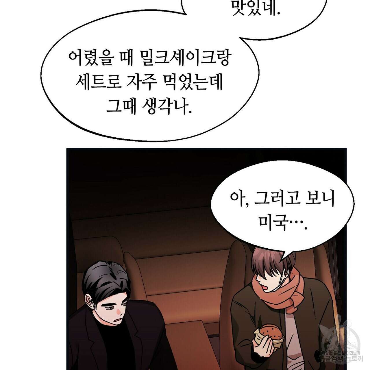 백일야화 29화 27