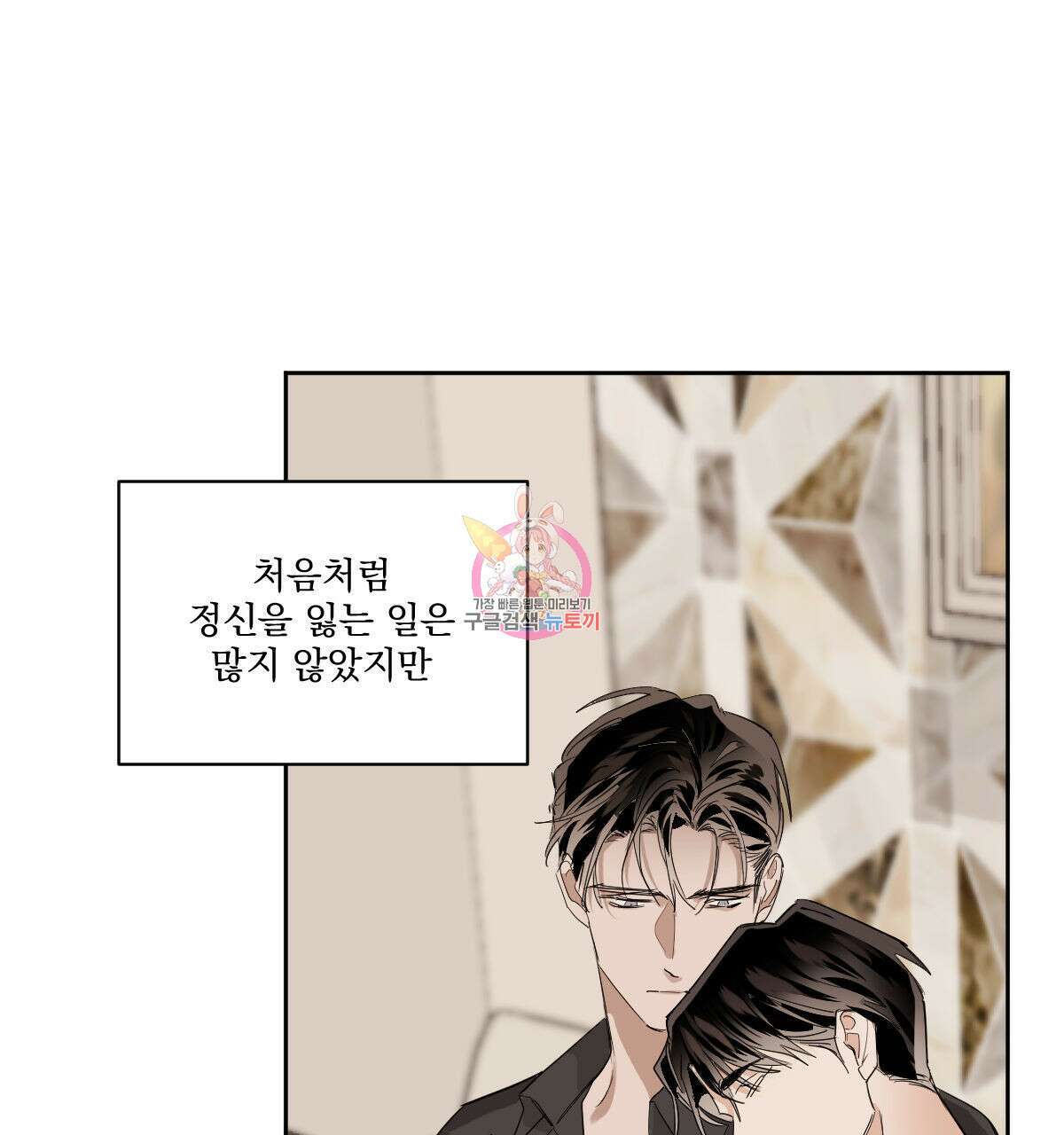 변온짐승 58화 1