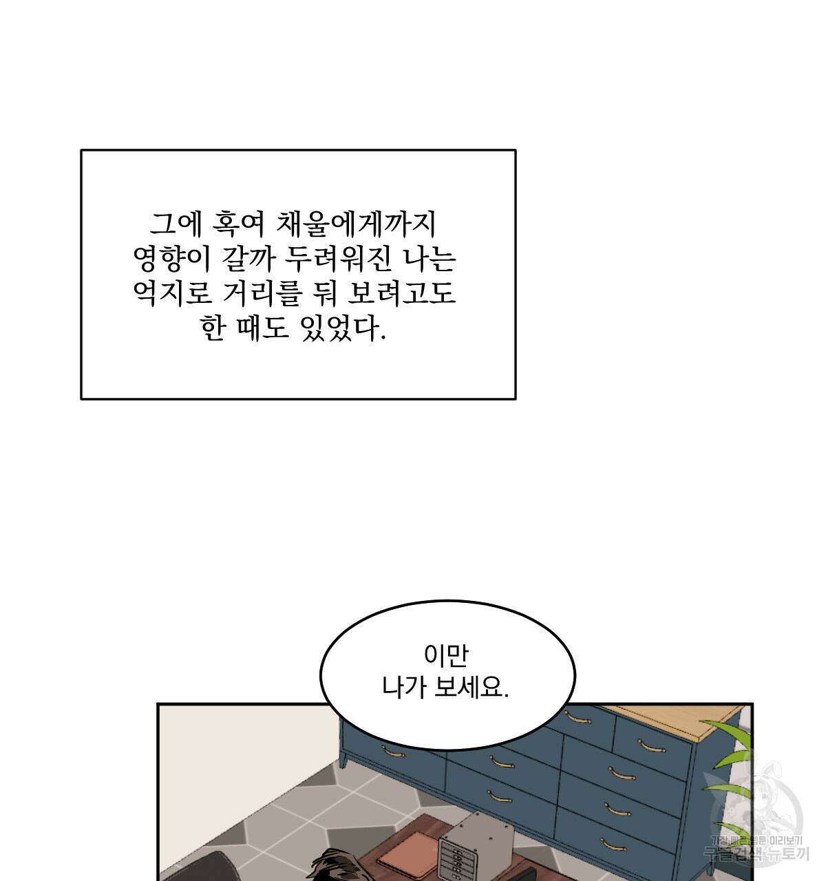 변온짐승 58화 4