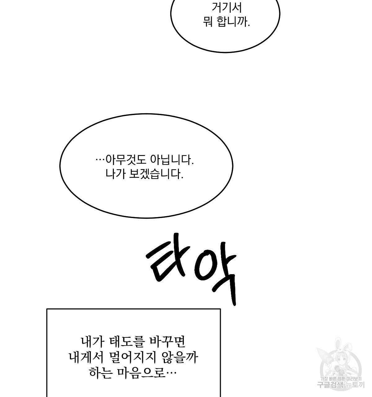 변온짐승 58화 6