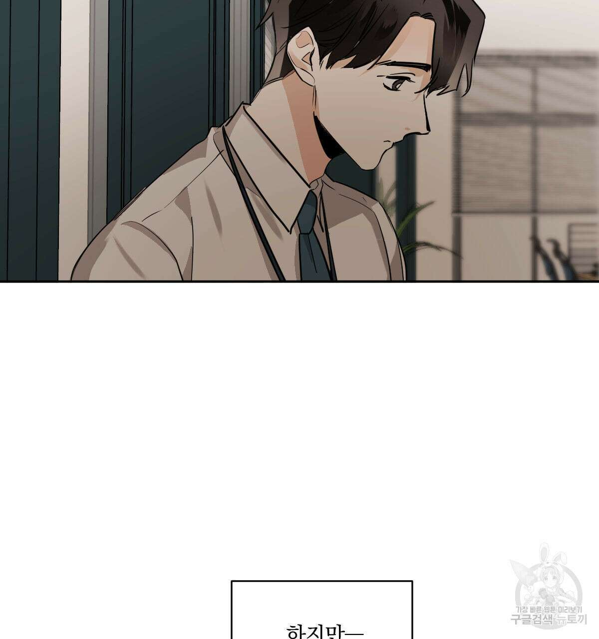변온짐승 58화 8
