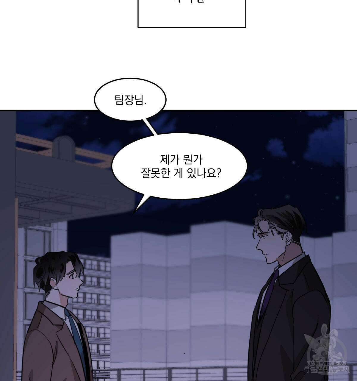 변온짐승 58화 9