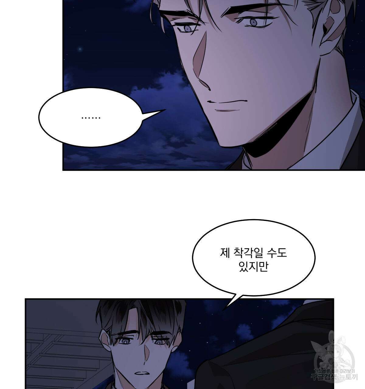 변온짐승 58화 11