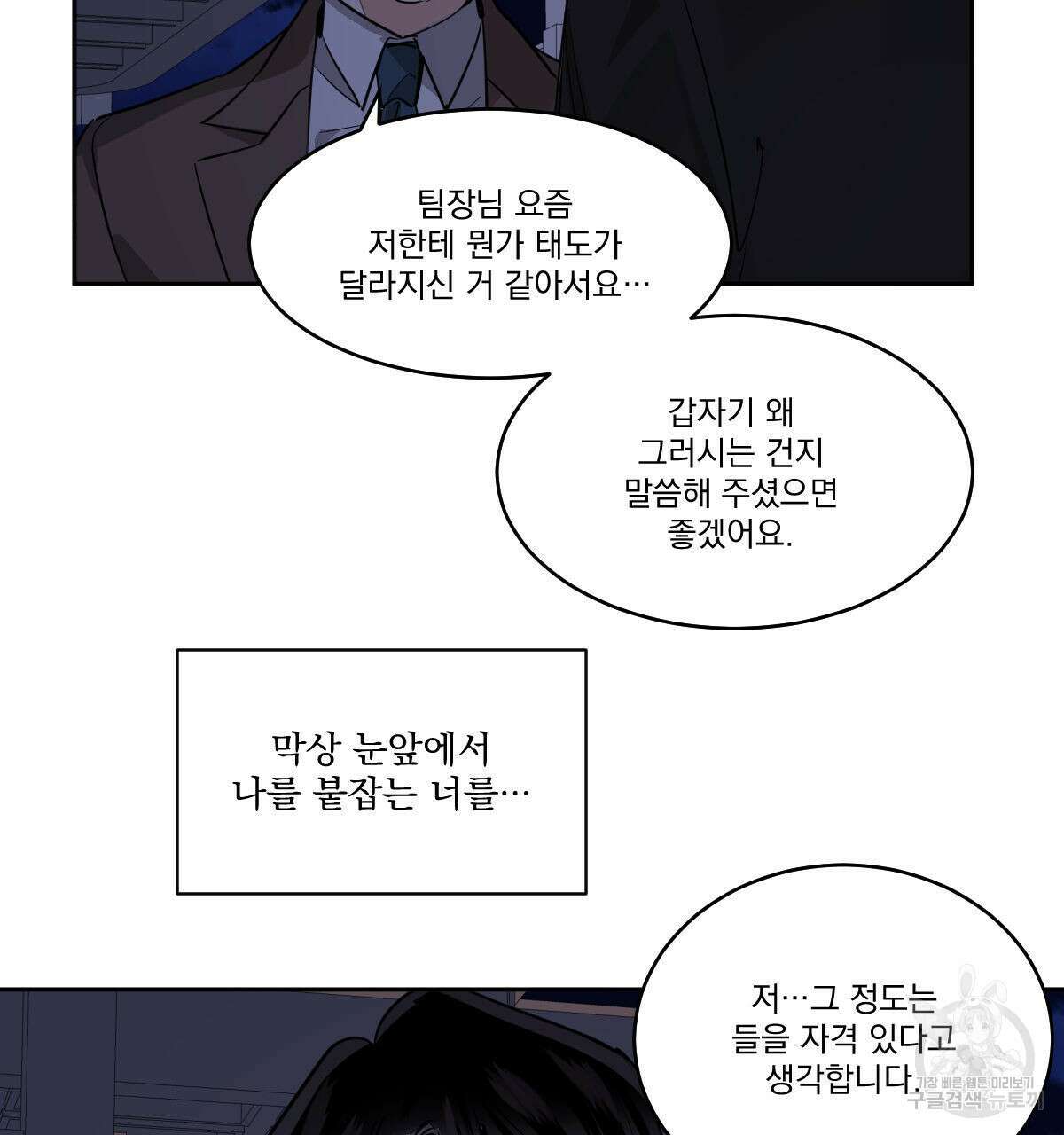 변온짐승 58화 12