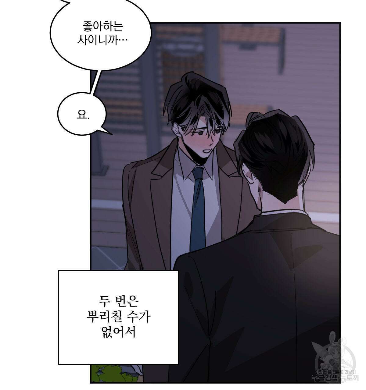 변온짐승 58화 14