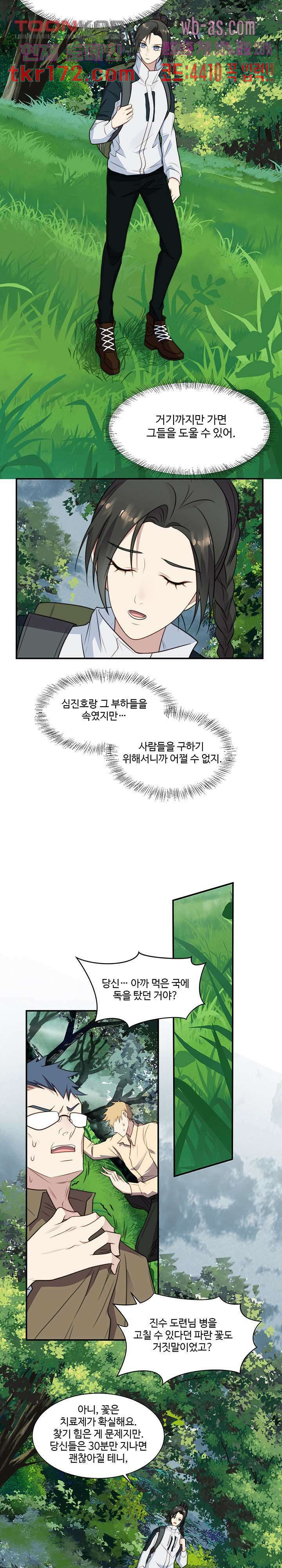 입술로 막다 37화 2