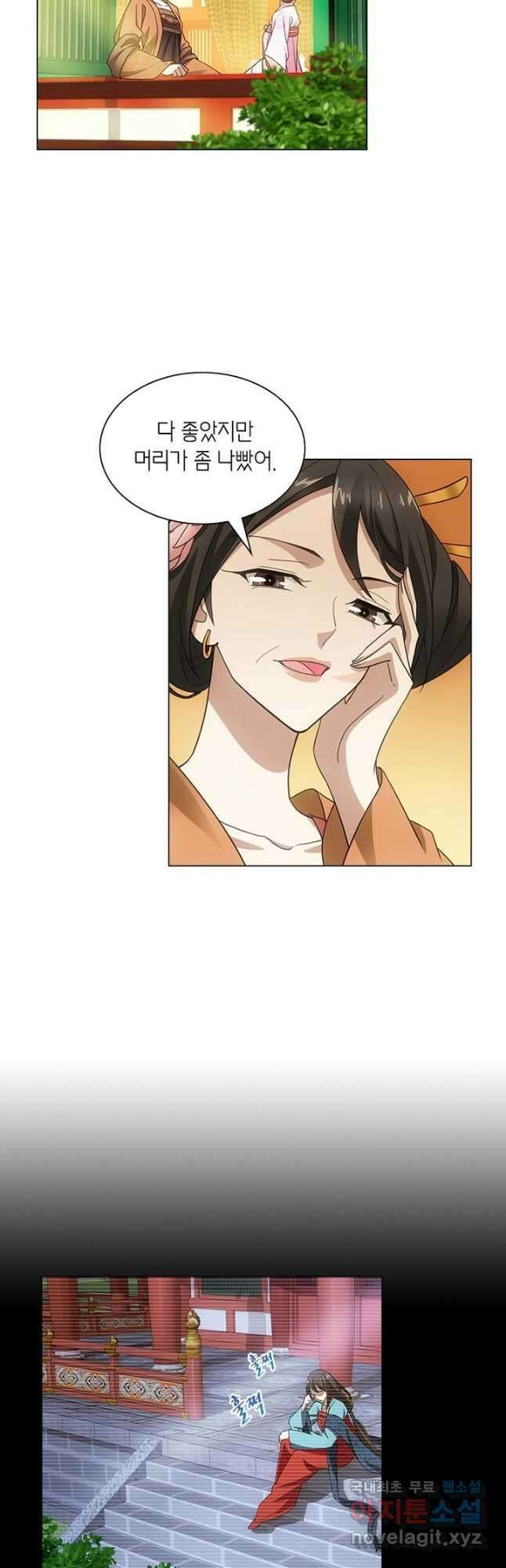 황자님 거기 있어줄래요 208화 2