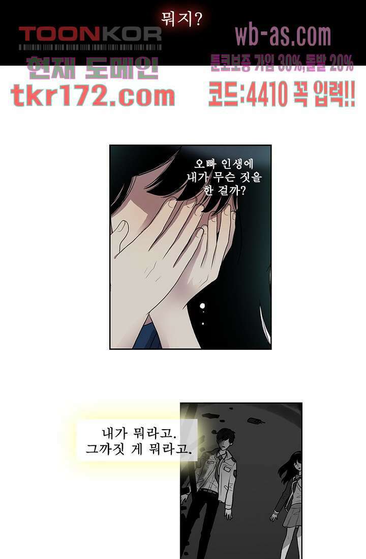 나의 빛나는 세계 62화 2