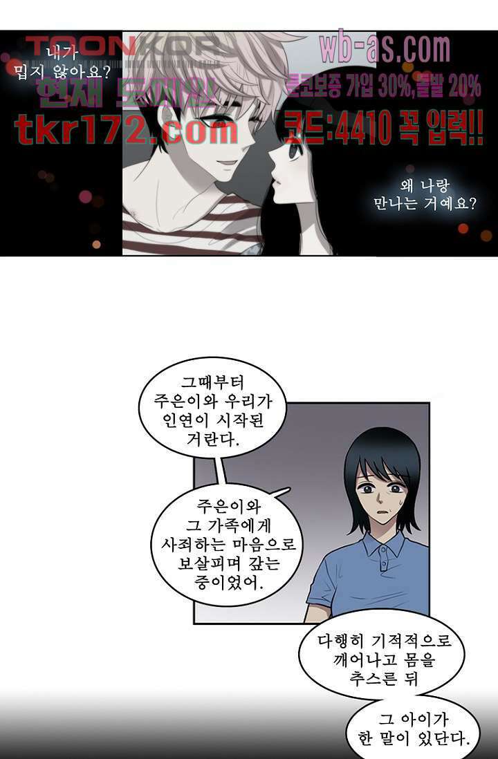 나의 빛나는 세계 62화 4