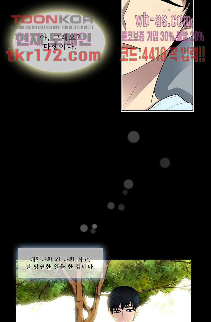 나의 빛나는 세계 62화 6
