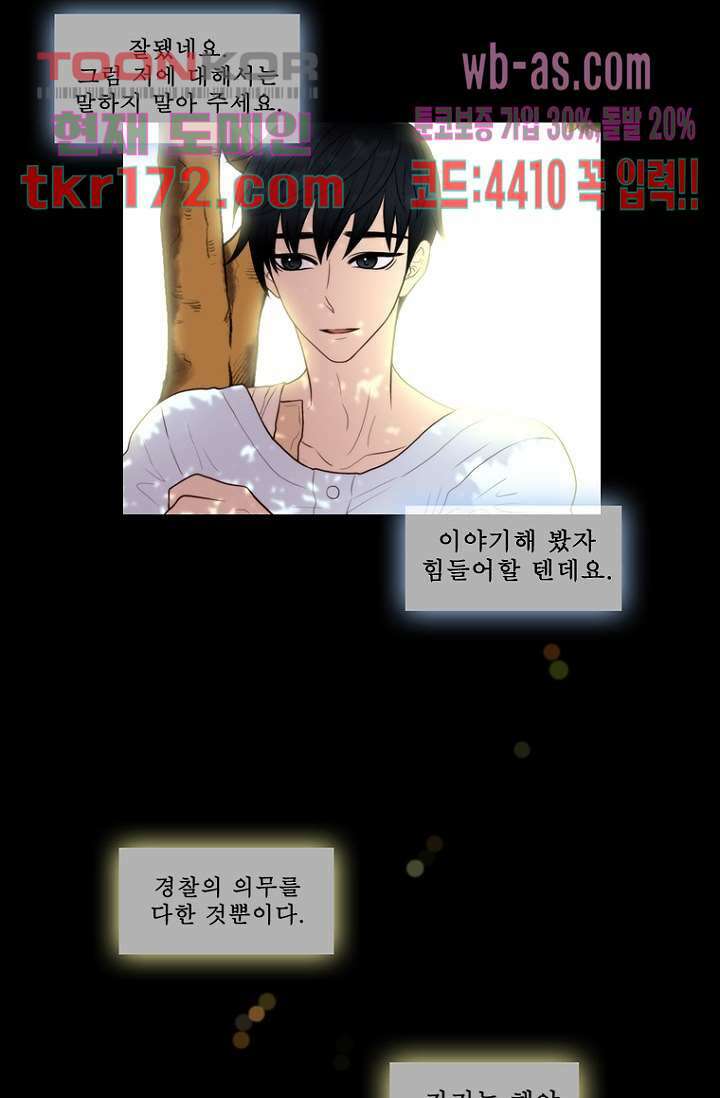 나의 빛나는 세계 62화 8