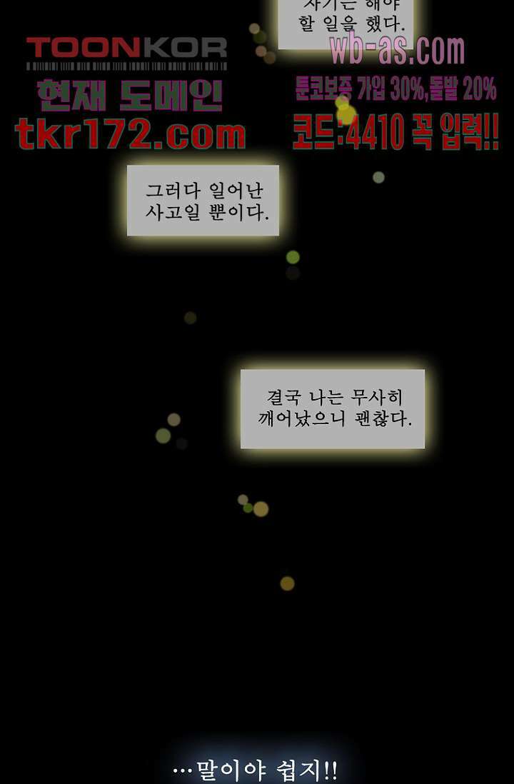 나의 빛나는 세계 62화 9