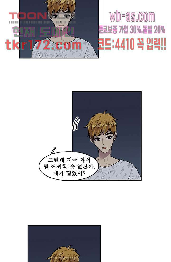 나의 빛나는 세계 62화 14