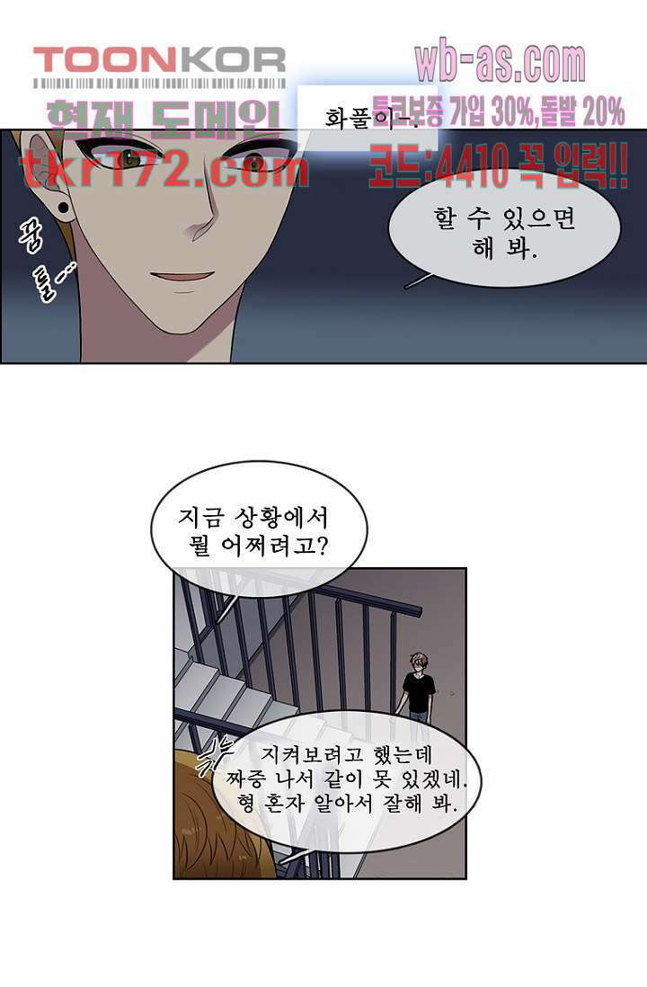 나의 빛나는 세계 62화 17