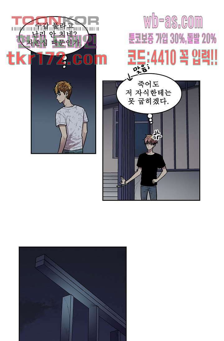 나의 빛나는 세계 62화 18