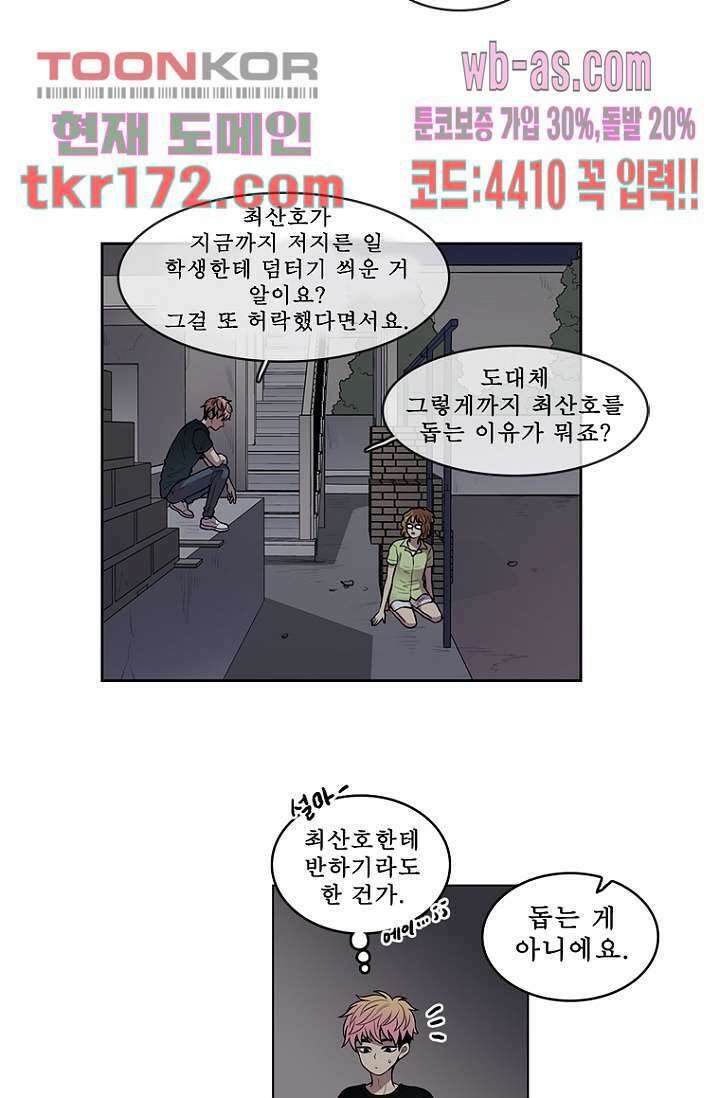 나의 빛나는 세계 62화 26
