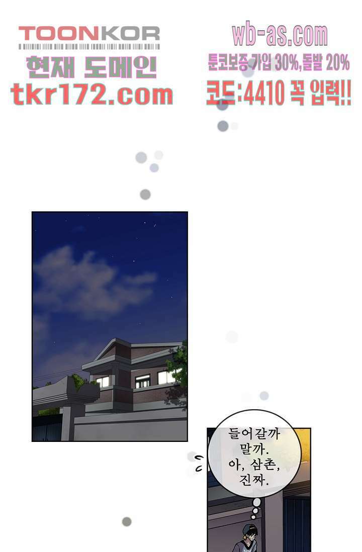 나의 빛나는 세계 62화 29