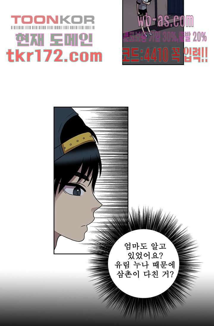 나의 빛나는 세계 62화 30