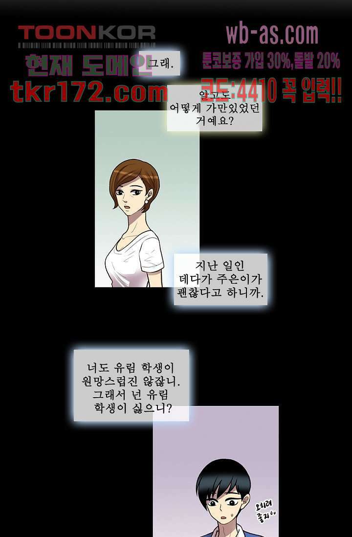 나의 빛나는 세계 62화 31