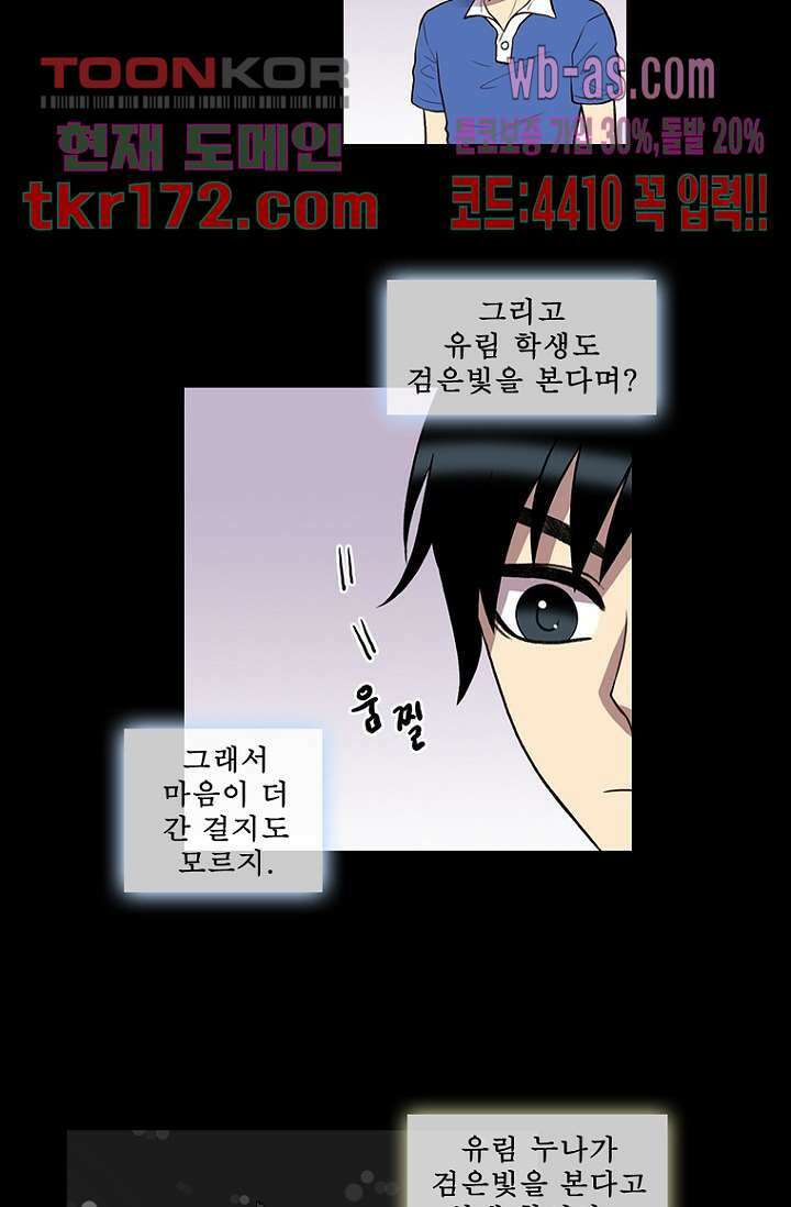 나의 빛나는 세계 62화 32