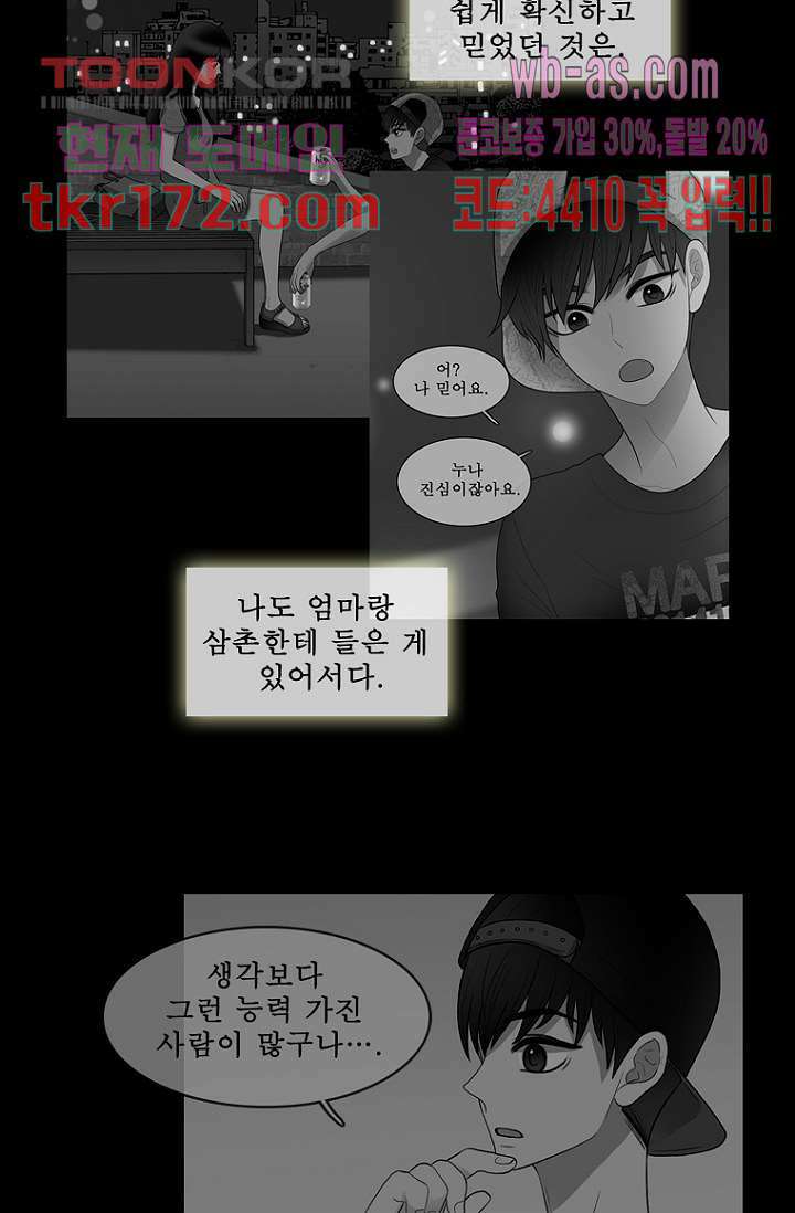 나의 빛나는 세계 62화 33
